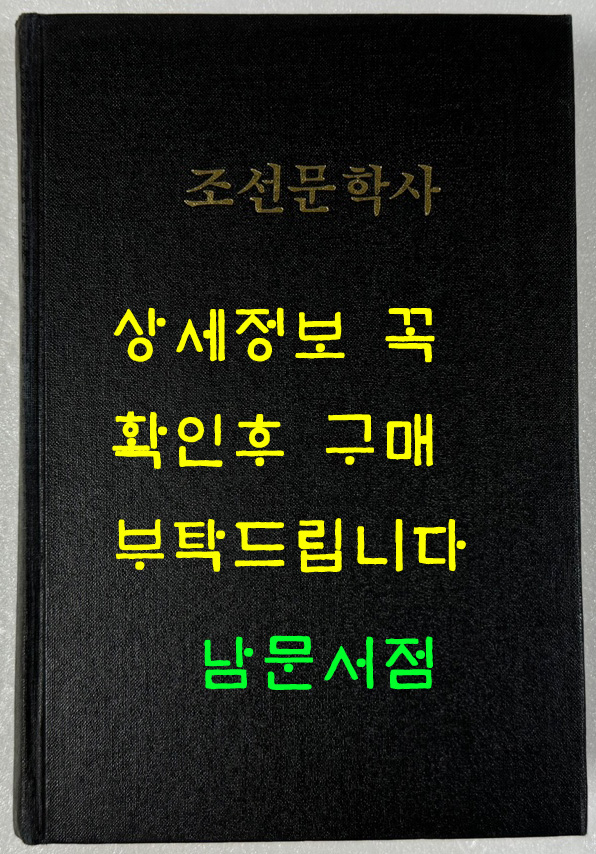 조선문학사 1900~ 연변교육출판사판 영인본
