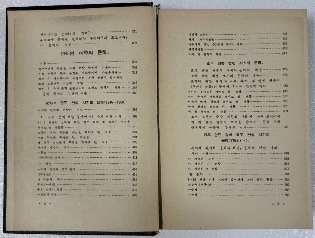 조선문학사 1900~ 연변교육출판사판 영인본