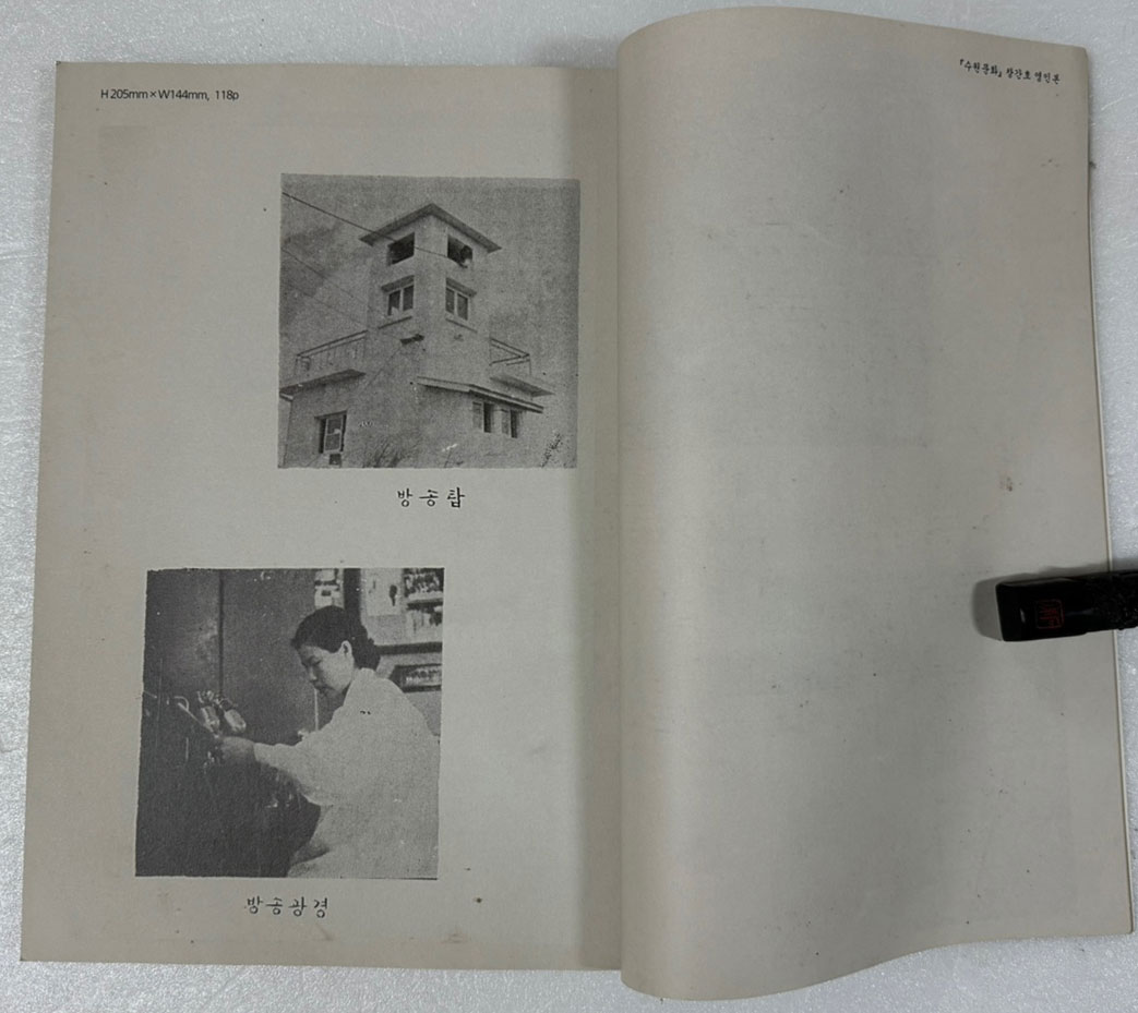 수원문화 1958년 8월 창간호 영인본
