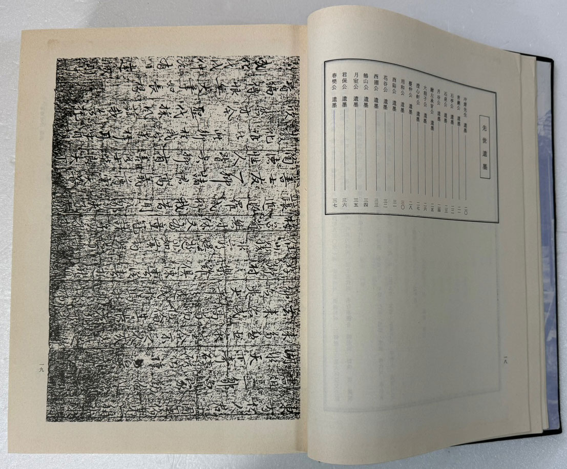 대유문헌 大酉文獻 / 1986년 초판 / 권석영편 / 1365페이지