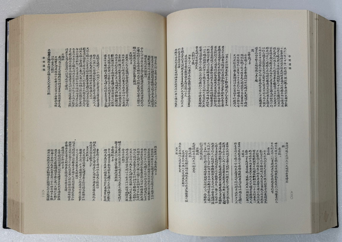 대유문헌 大酉文獻 / 1986년 초판 / 권석영편 / 1365페이지