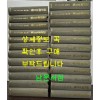 만철조사월보 3차분 전24권 완질 - 1937년10월부터 1944년 2월까지 영인본 / 1988년 고려서림 영인