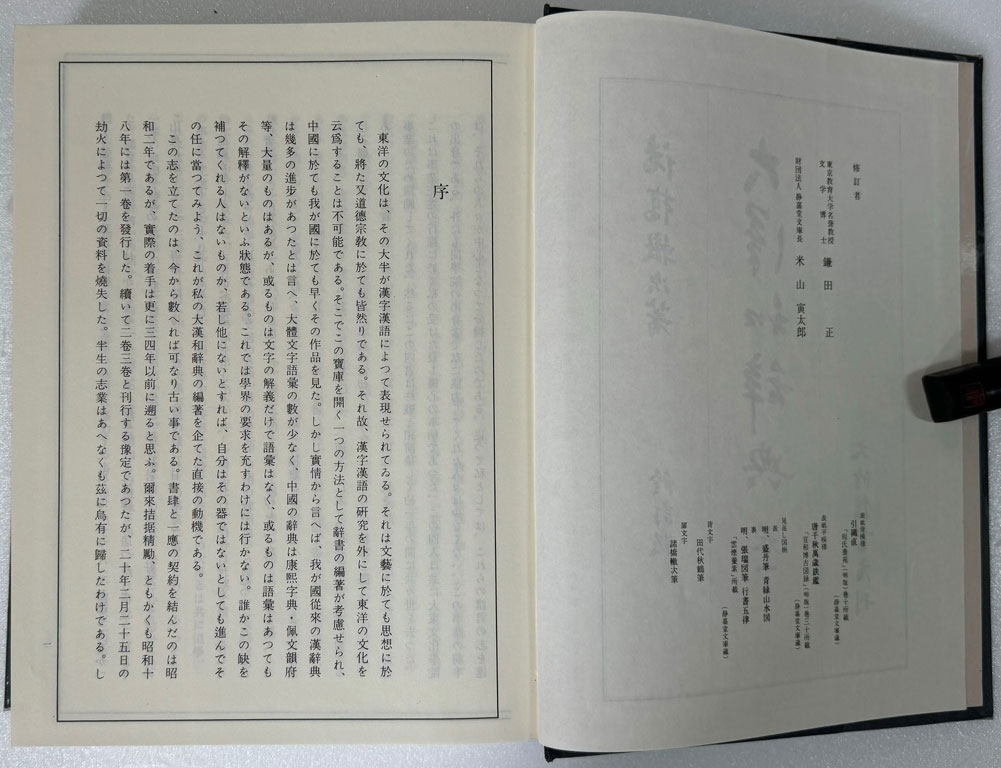 大漢和辭典 대한화사전 1-13 색인포함 전13권 완질 / 비닐커버까지 완벽함 / 1984년 수정판