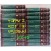 국역 대동야승 1~18 전18권 완질 원문 포함