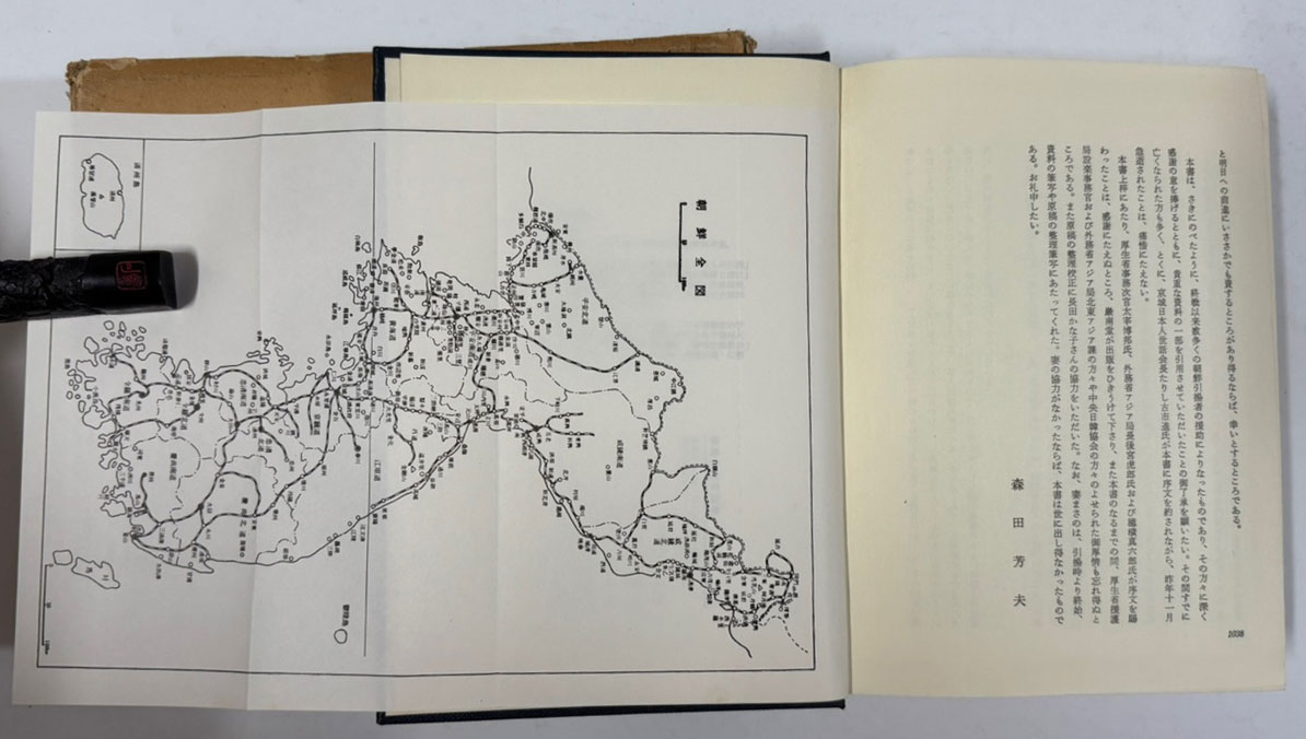 조선종전의기록 미소양군의진주와 일본인 인양 / 삼전방부 / 암남당서점 / 1979년