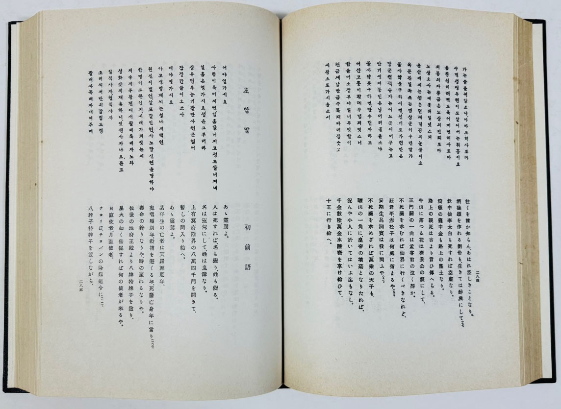 朝鮮巫俗の硏究 上.下 조선무속의연구 상.하 전2권 완질 / 1937-8년판 영인본 / 1175페이지
