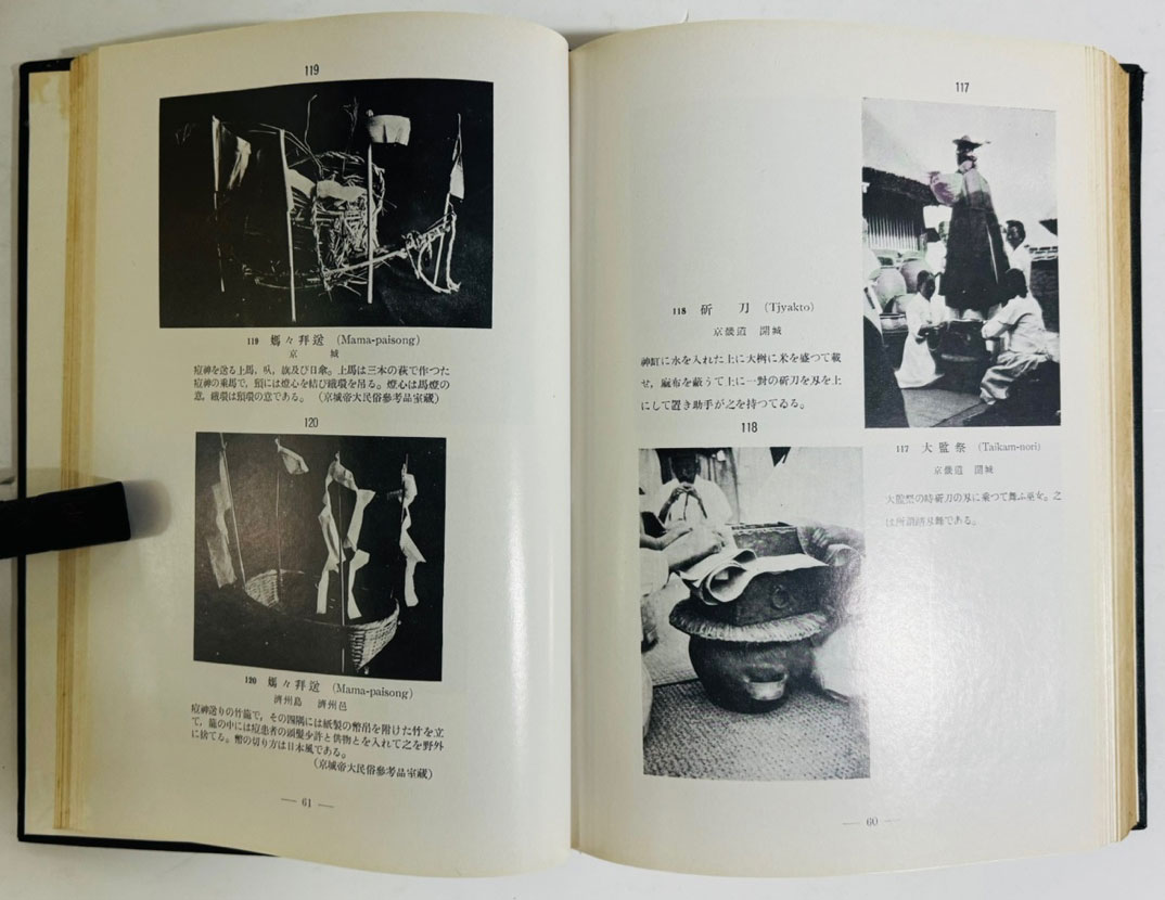 朝鮮巫俗の硏究 上.下 조선무속의연구 상.하 전2권 완질 / 1937-8년판 영인본 / 1175페이지