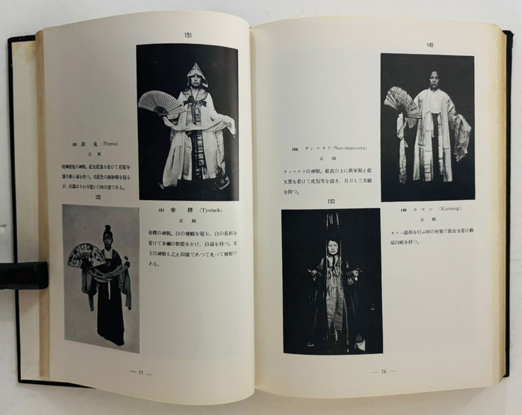 朝鮮巫俗の硏究 上.下 조선무속의연구 상.하 전2권 완질 / 1937-8년판 영인본 / 1175페이지
