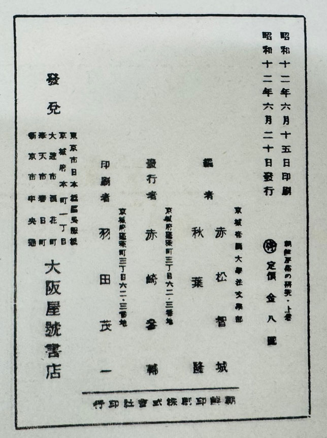 朝鮮巫俗の硏究 上.下 조선무속의연구 상.하 전2권 완질 / 1937-8년판 영인본 / 1175페이지