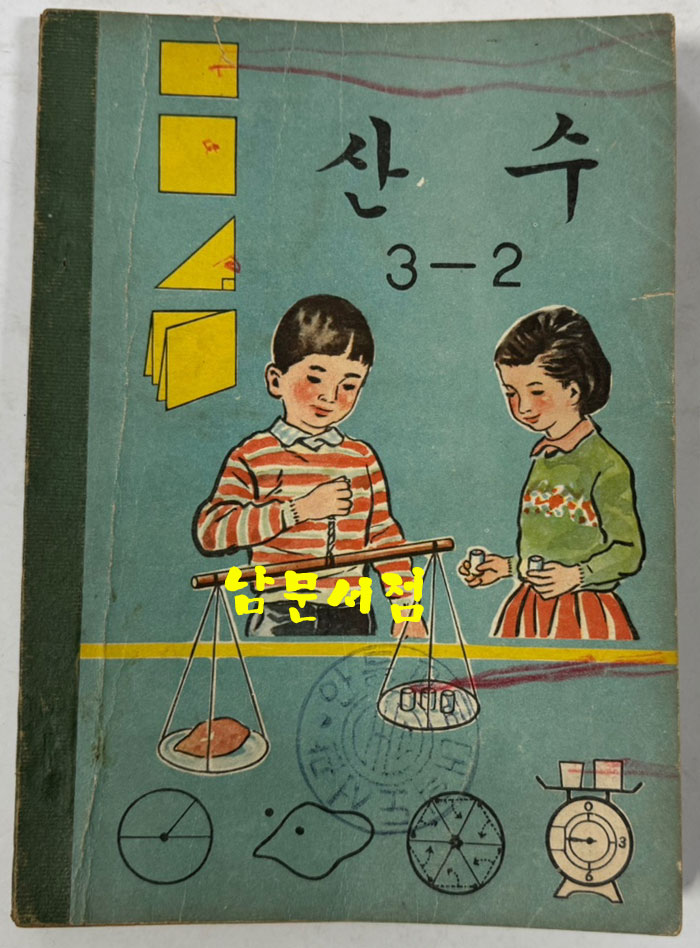 국민학교 교과서 산수 1-1 ~ 6-2 전12권 60년대 발행 (10권) 71년 발행 (1권) 72년 발행 (1권)
