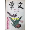 文章 문장 1939년 02월 창간호부터 ~ 1941년 04월 폐간호까지 전14권 완질 영인본