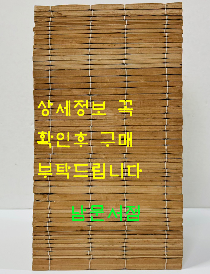 原刻景印 원각영인 백부총서집성 36종 49책 / 예문인서관인행 / 겹장본