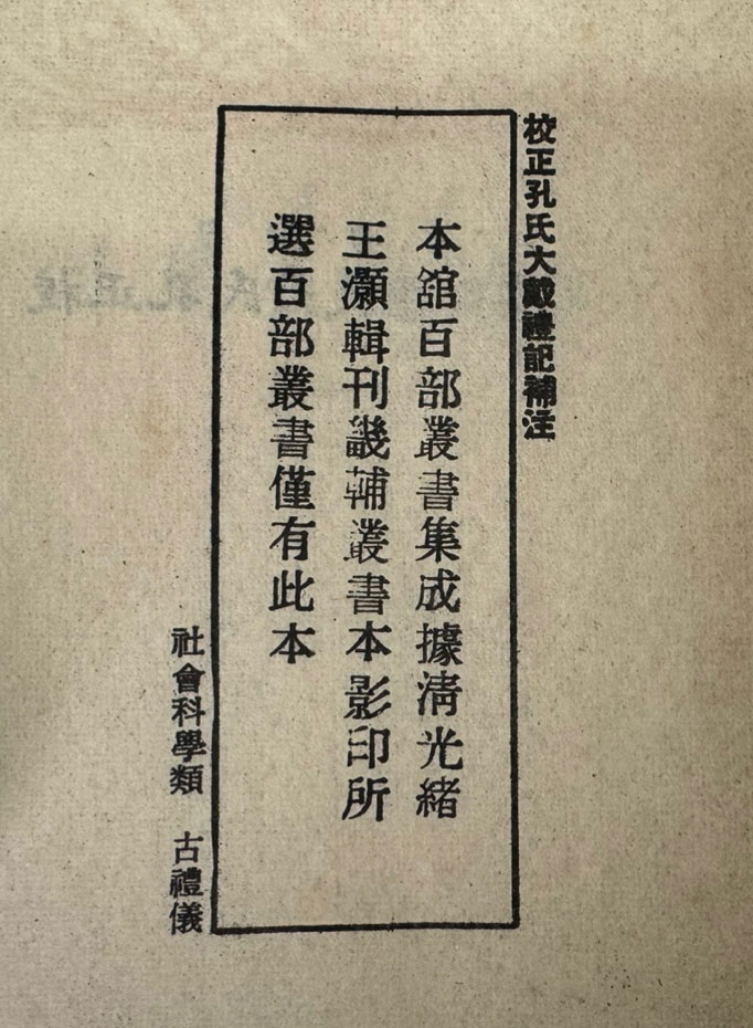 原刻景印 원각영인 백부총서집성 36종 49책 / 예문인서관인행 / 겹장본
