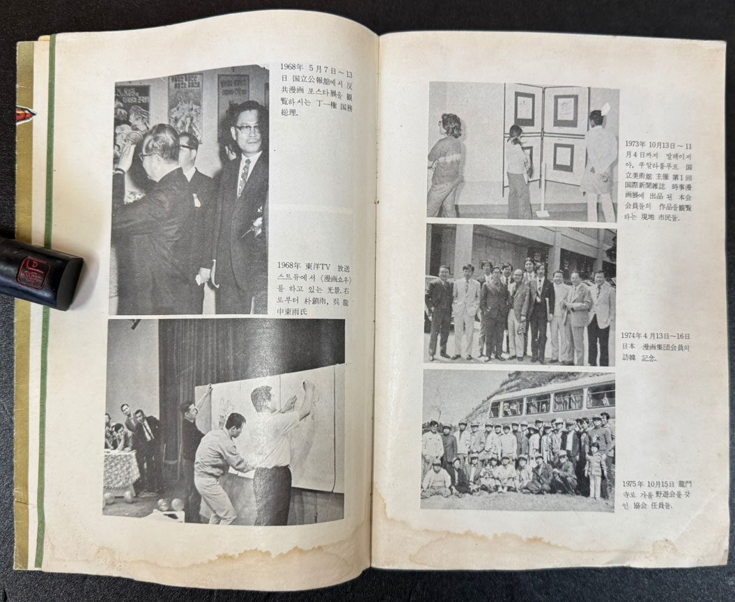 만화작법 / 박기준엮음 / 청자각 / 1978년 재판
