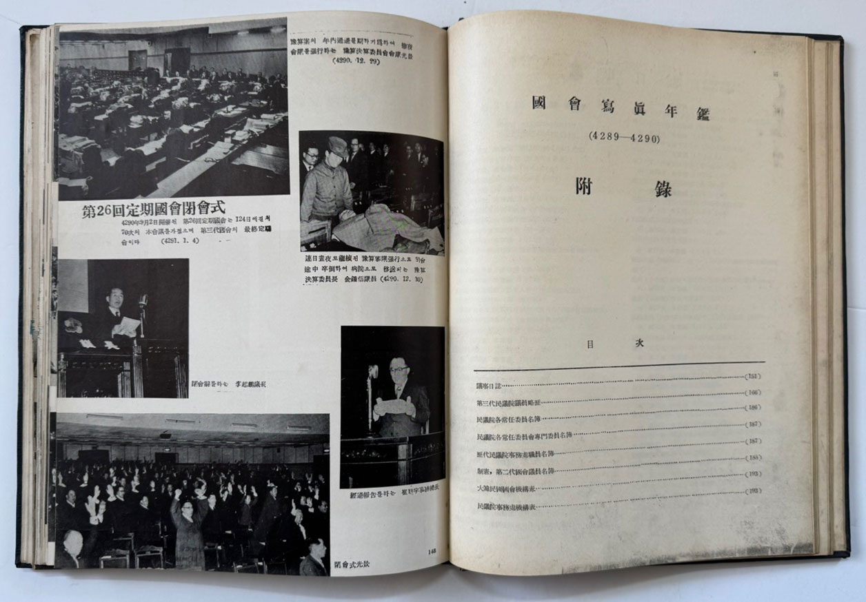 국회사진년감 1956-7년 / 국회사진년감사 / 1958년 초판 / 193 페이지