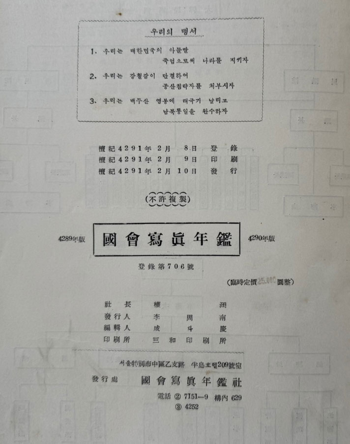 국회사진년감 1956-7년 / 국회사진년감사 / 1958년 초판 / 193 페이지