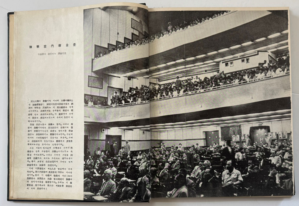 국회사진년감 1956-7년 / 국회사진년감사 / 1958년 초판 / 193 페이지