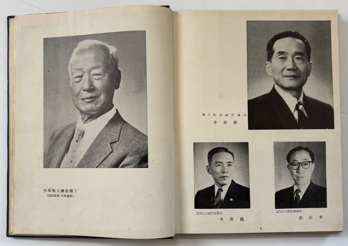 국회사진년감 1956-7년 / 국회사진년감사 / 1958년 초판 / 193 페이지