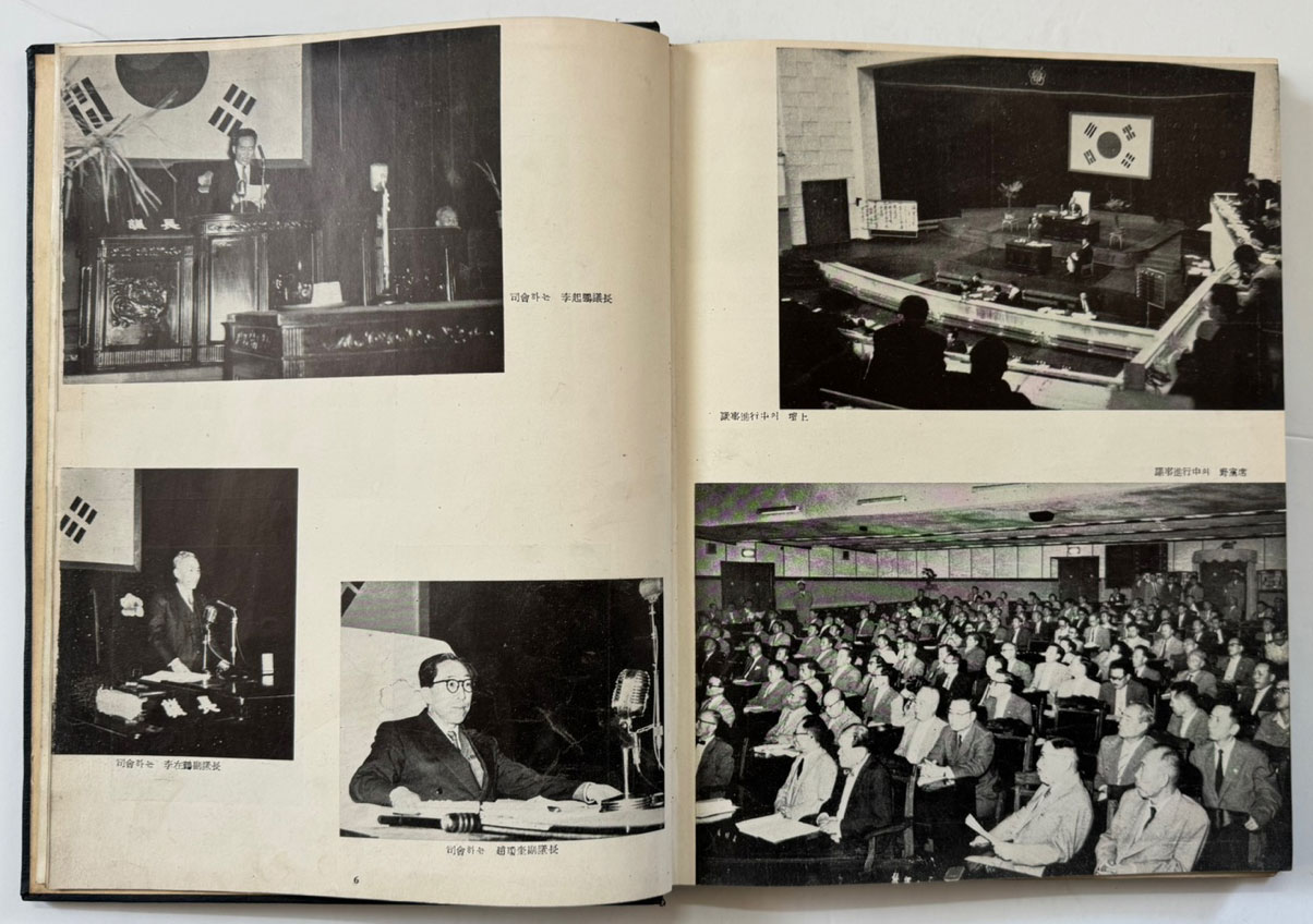 국회사진년감 1956-7년 / 국회사진년감사 / 1958년 초판 / 193 페이지