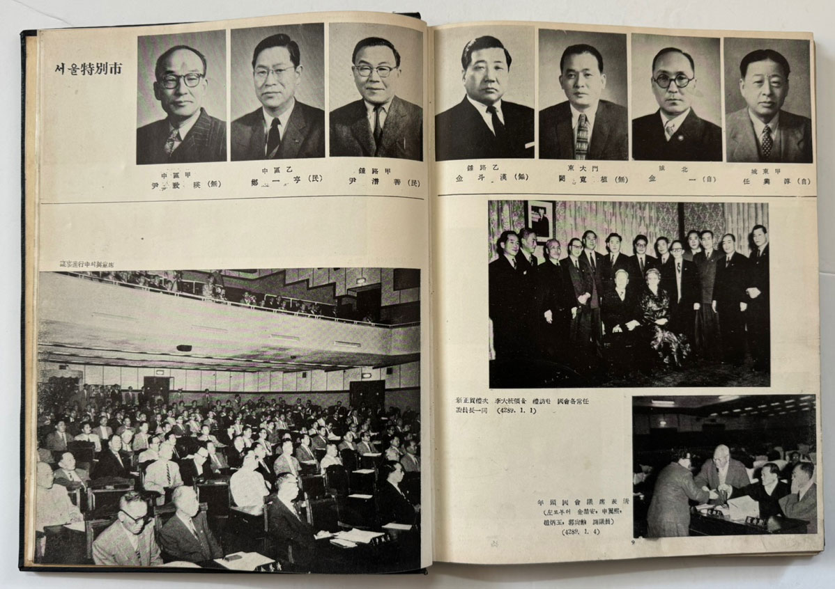 국회사진년감 1956-7년 / 국회사진년감사 / 1958년 초판 / 193 페이지