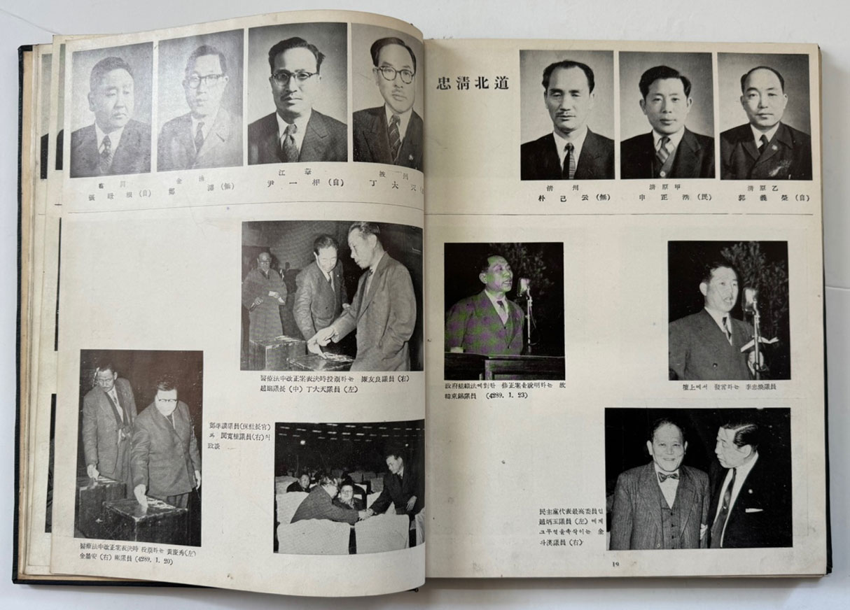 국회사진년감 1956-7년 / 국회사진년감사 / 1958년 초판 / 193 페이지