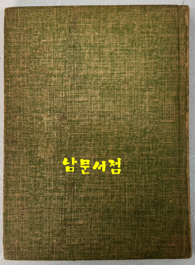 헤매는간극 / 배달순 / 월간문학사 / 1976년초판 / 93페이지