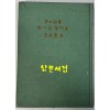 밤에핀꽃여울 / 이광훈 / 정상출판사 / 1977년 초판 / 126페이지