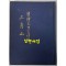 삼각산 - 저자서명본 / 조당래 / 서문당 / 1975년 초판본 / 132 페이지
