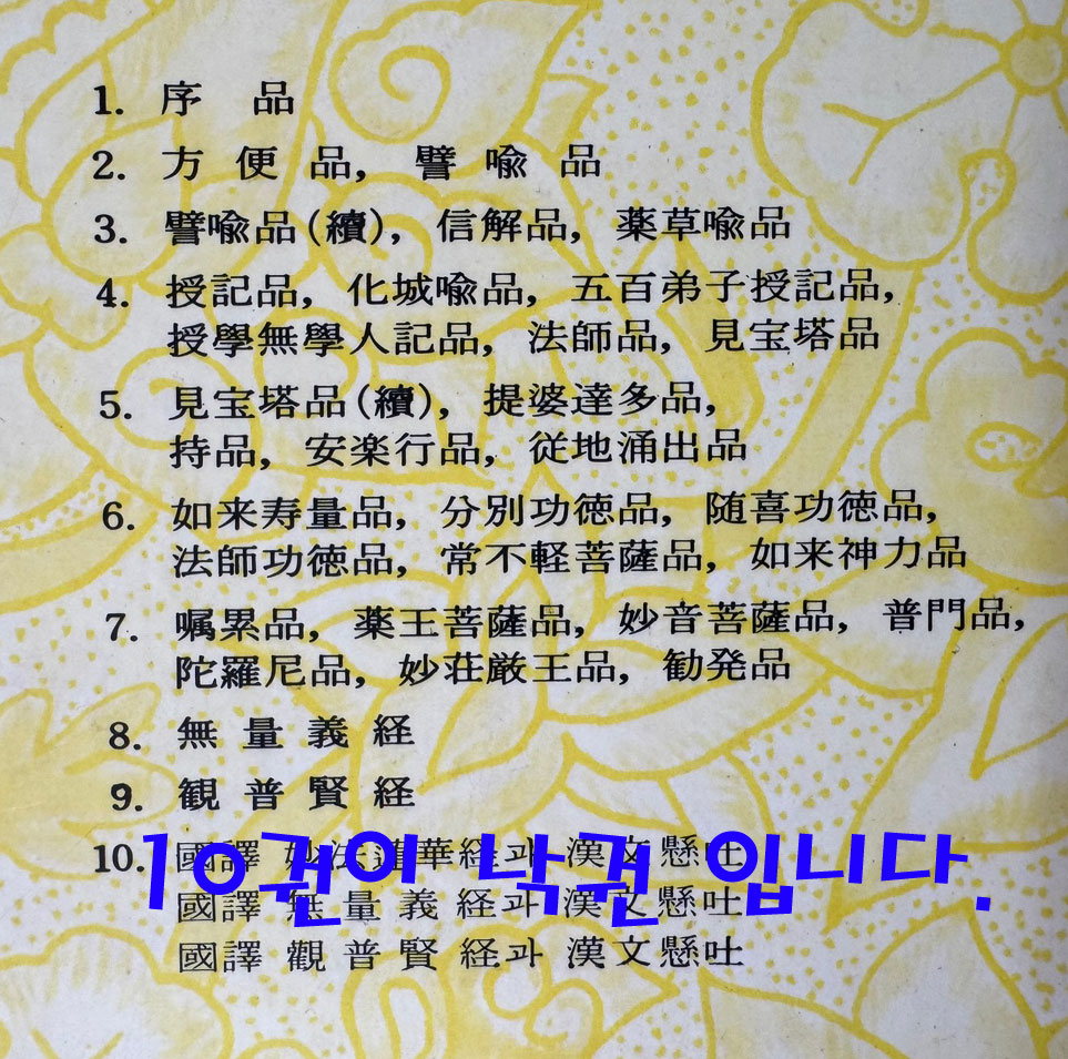 법화경강의 1~10 전10권 완질중 10번 한권 낙권 현9권