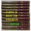 동사강목 1~10 전10권 완질 세트 / 민족문화추진회 / 1989년 중판