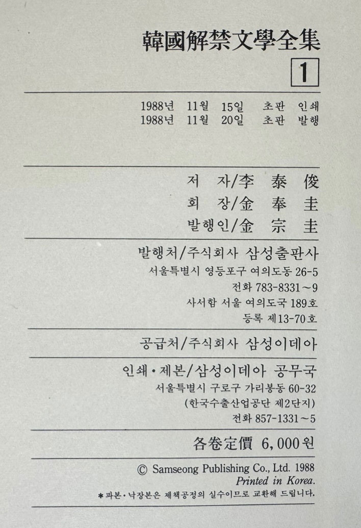 한국해금문학전집 1~18 전18권 완질 세트중 17번 한권낙권 현17권