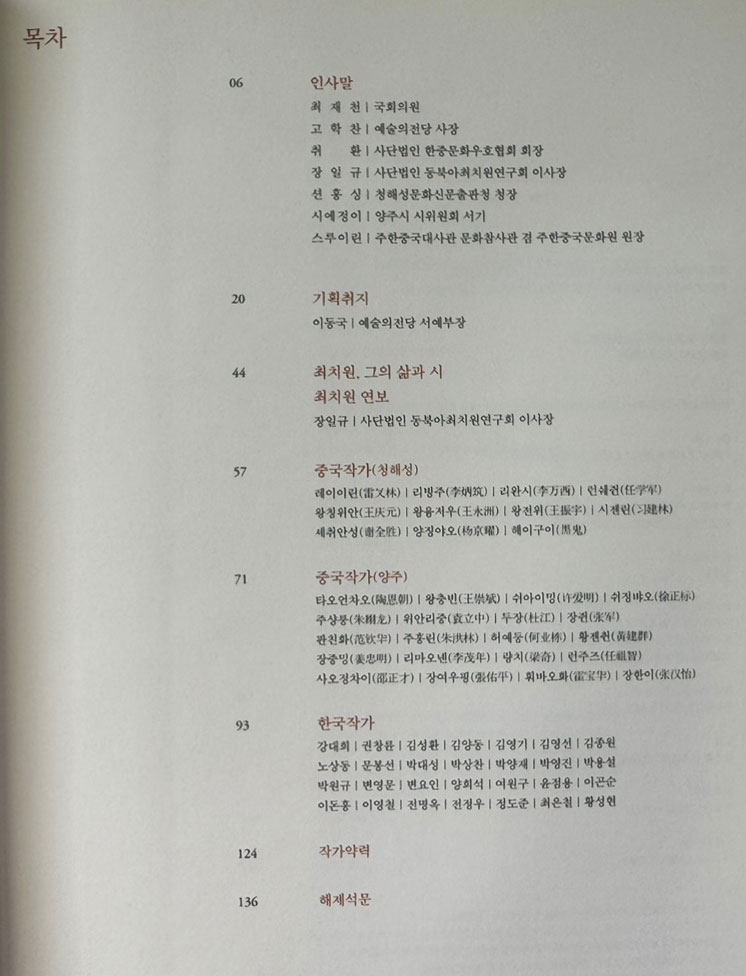 최치원중국전 장심풍월 / 예술의전당 / 2015년 / 143페이지