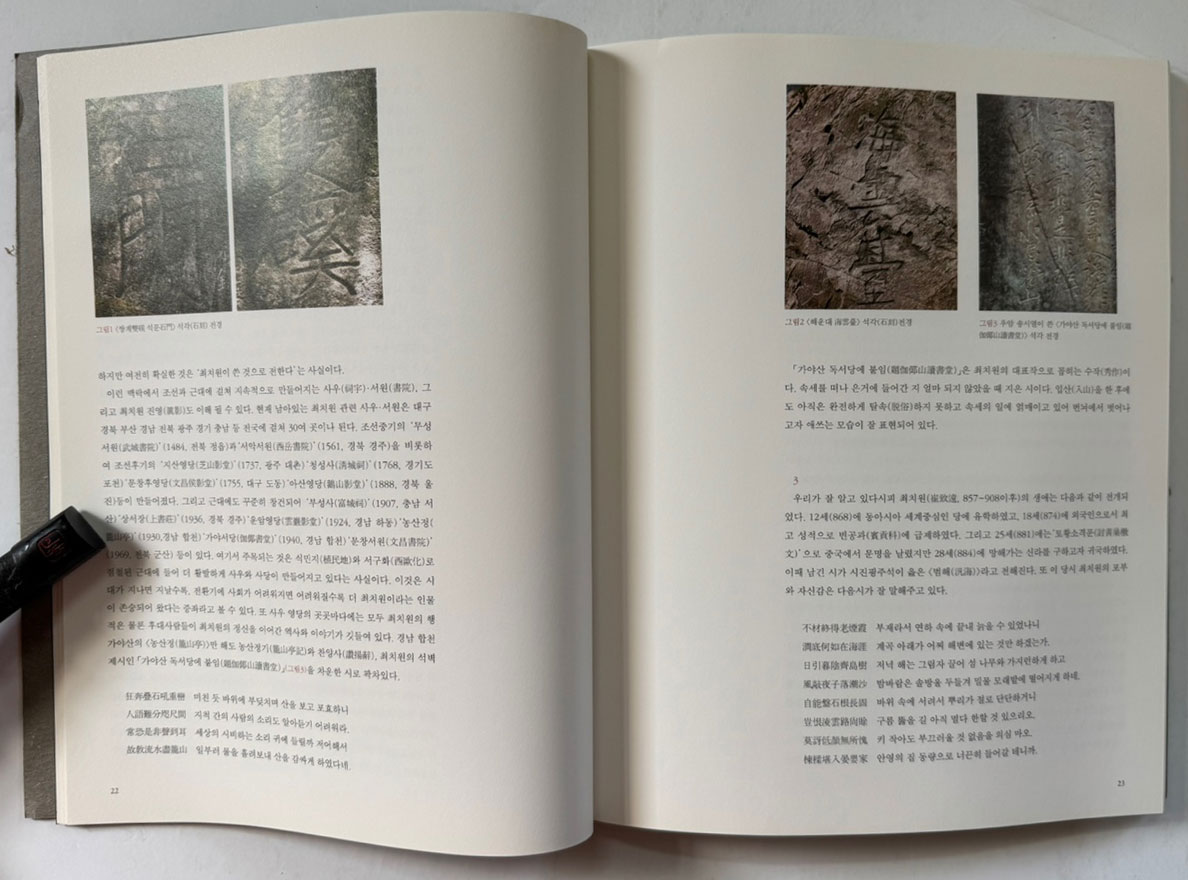 최치원중국전 장심풍월 / 예술의전당 / 2015년 / 143페이지