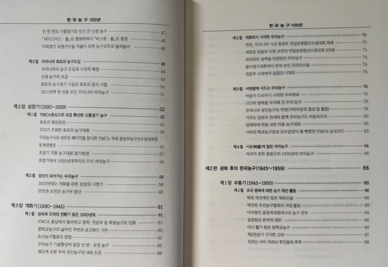 한국농구백년사 한국농구100년 1907~2007년 / 대한농구협회 / 2008년 / 600페이지