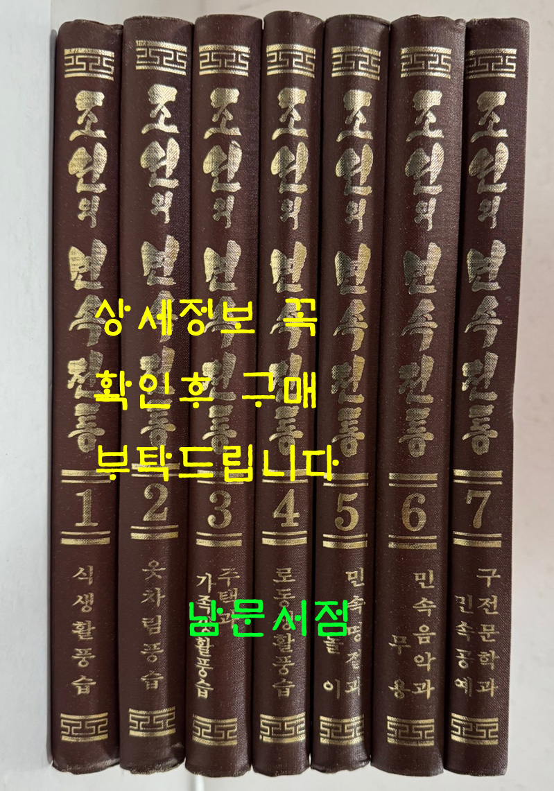 조선의민속전통 1~7 전7권 완질 영인본