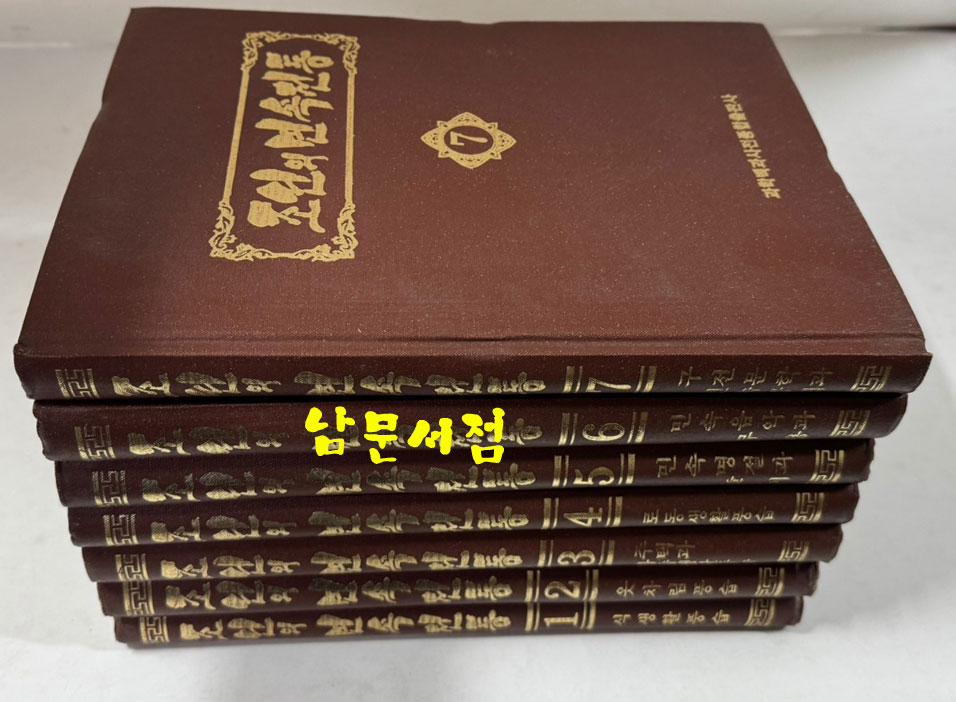 조선의민속전통 1~7 전7권 완질 영인본