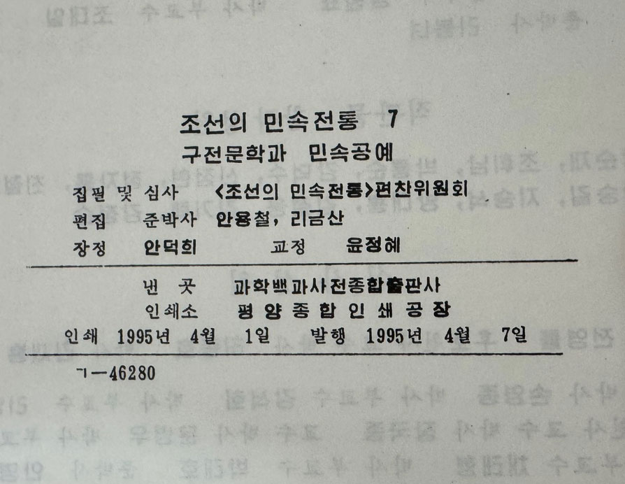 조선의민속전통 1~7 전7권 완질 영인본