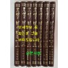 조선의민속전통 1~7 전7권 완질 영인본