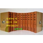 어린이 1~10 전10권 완질 세트 / 방정환선생이 1923년에 창간한 잡지.