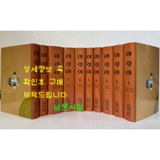 어린이 1~10 전10권 완질 세트 / 방정환선생이 1923년에 창간한 잡지.