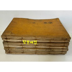 戊子新刊 嶺營藏板 詩經諺解 무자신간 영영장판 시경언해 조선시대 목판본 권1~권20 겹장본 전7책 완질