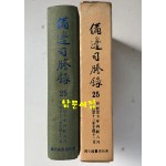 비변사등록 25 - 영인축쇄판 철종7년 - 철종13년
