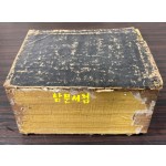 수정증보 국어대사전(조선어사전) 1954년 영창서관판 / 1902페이지