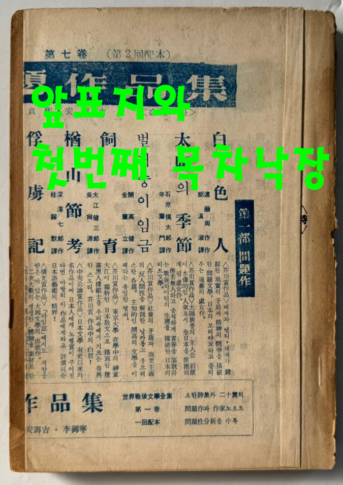 현대문학 1960년 09월호 통권 69호 / 앞표지와 목차한장 낙장