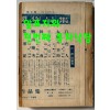 현대문학 1960년 09월호 통권 69호 / 앞표지와 목차한장 낙장