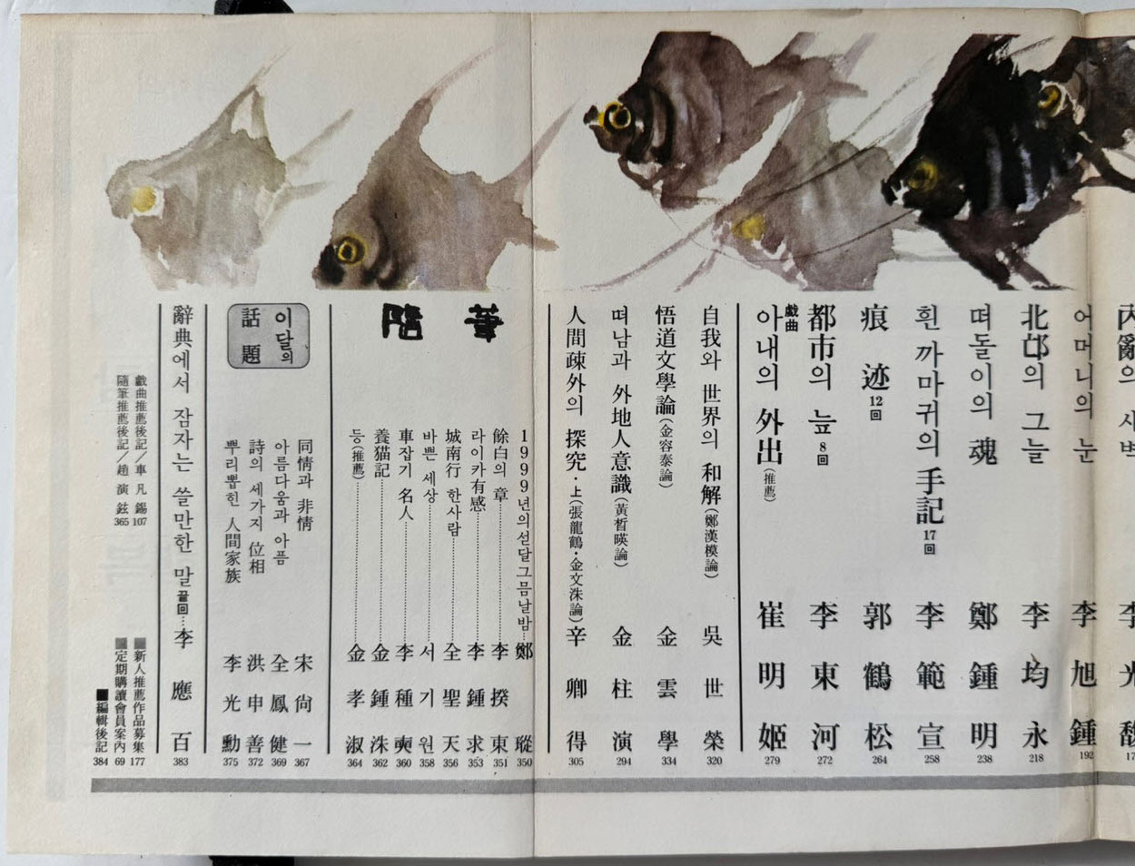 현대문학 1979년 05월호 통권 293호 / 표지.목차컷 송영방, 컷 홍종학, 송대현,김용선,서봉남