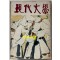 현대문학 1979년 05월호 통권 293호 / 표지.목차컷 송영방, 컷 홍종학, 송대현,김용선,서봉남