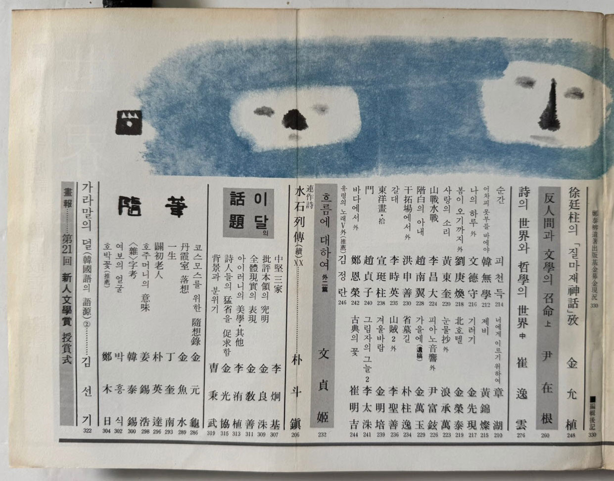 현대문학 1976년 03월호 통권 255호 / 표지,목차화 서세옥, 컷 양규택,한운성