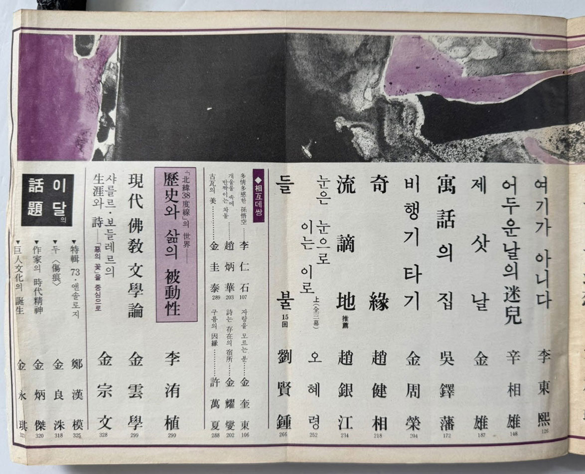 현대문학 1974년 02월호 통권 230호 / 표지화 박창돈 , 컷 황용화, 전금수, 방혜자, 오세열