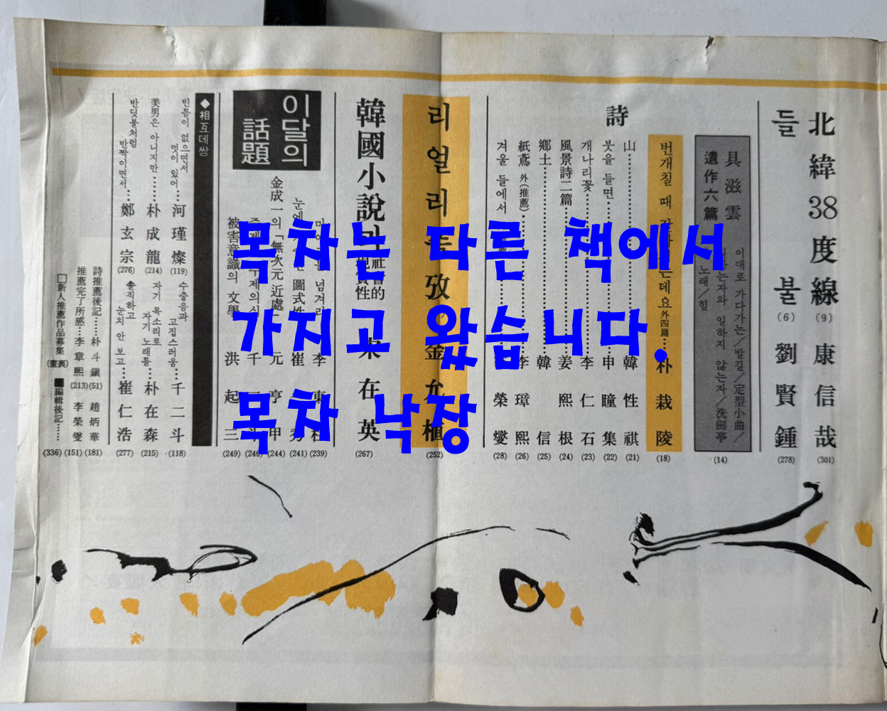 현대문학 1973년 05월호 통권 222호 , 표지는 통권 220호 4월호가 붙여져 있습니다.